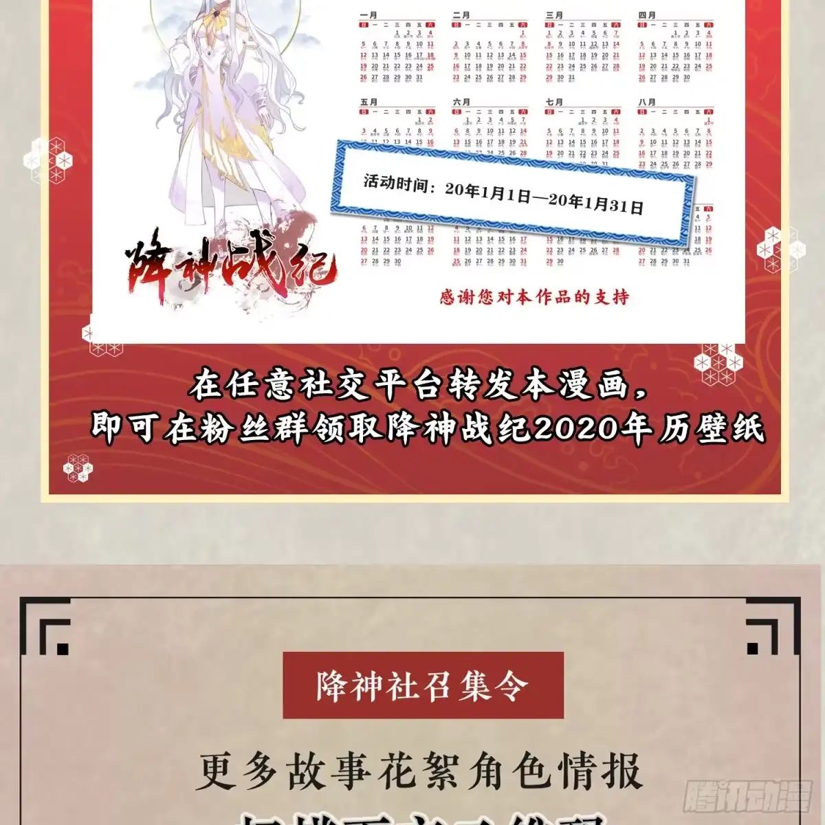降神战纪 第35话 你别伤害福福！ 第51页
