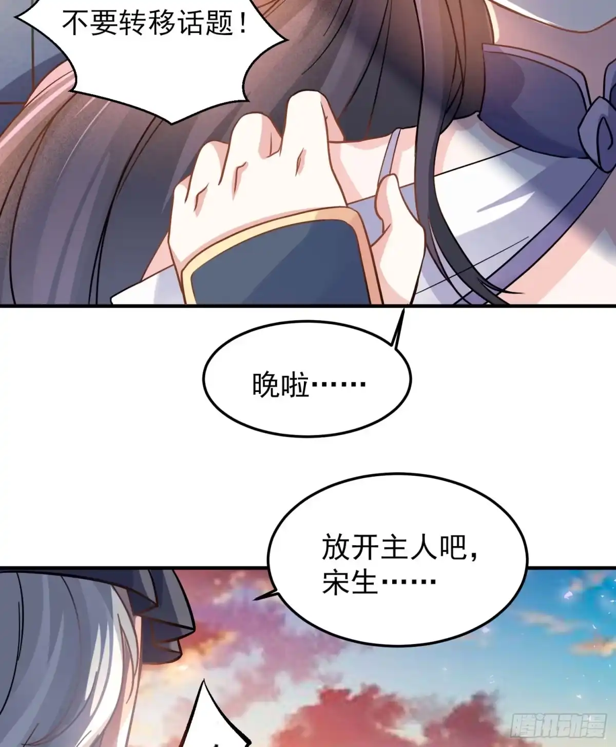 降神战纪 第35话 你别伤害福福！ 第42页
