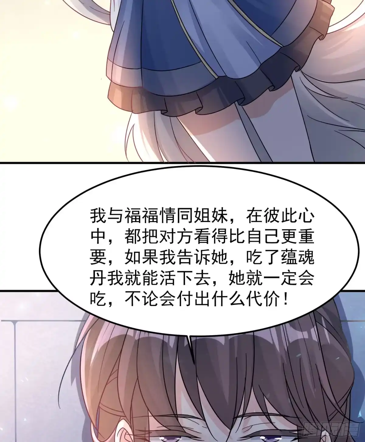 降神战纪 第35话 你别伤害福福！ 第45页