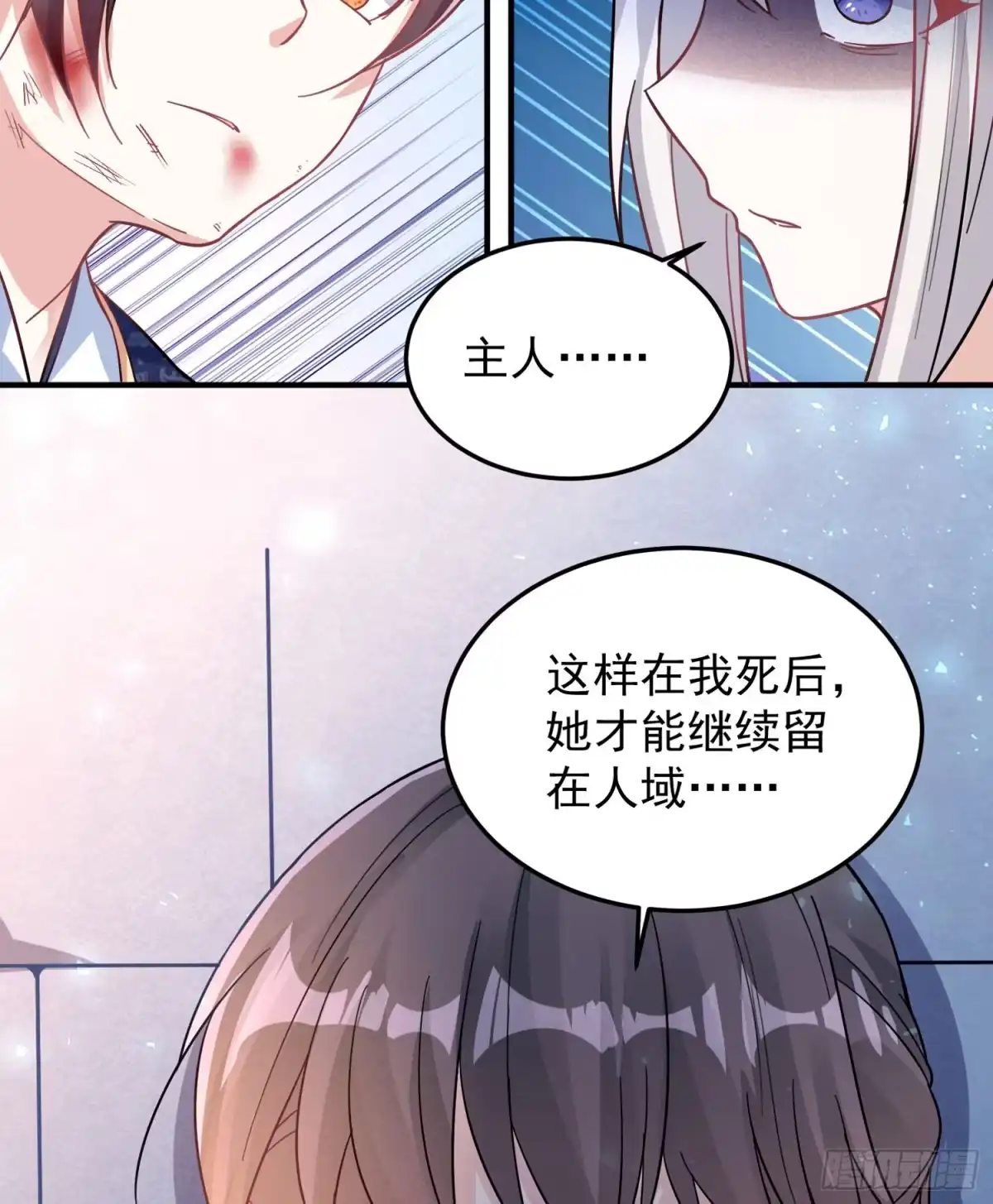 降神战纪 第35话 你别伤害福福！ 第47页