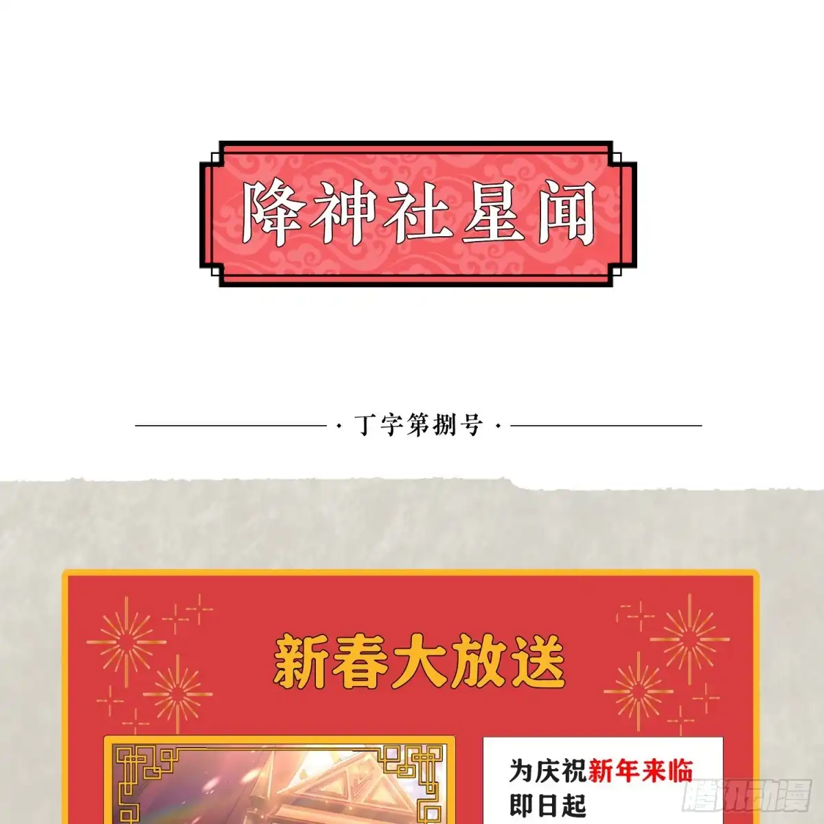 降神战纪 第35话 你别伤害福福！ 第49页