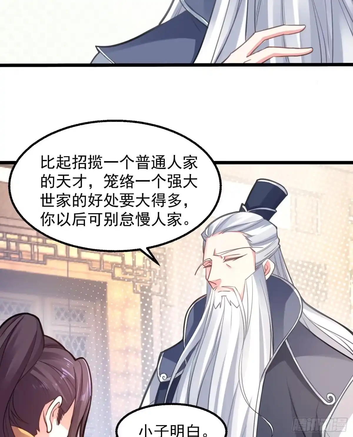 降神战纪 第3话 风系玄族眷神小姐姐 第38页