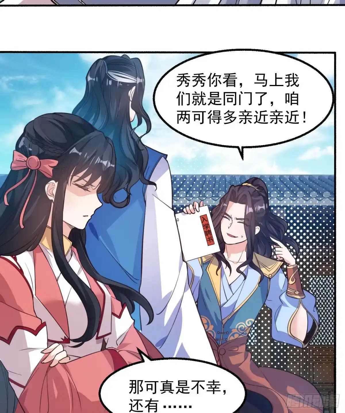 降神战纪 第3话 风系玄族眷神小姐姐 第8页