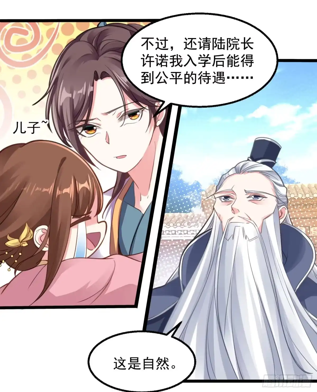 降神战纪 第3话 风系玄族眷神小姐姐 第33页