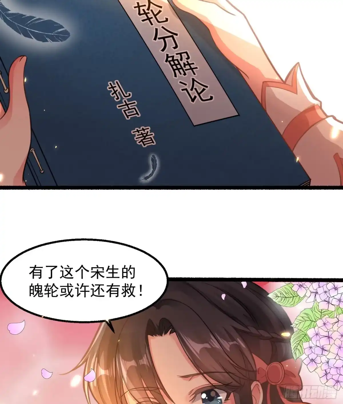 降神战纪 第3话 风系玄族眷神小姐姐 第49页