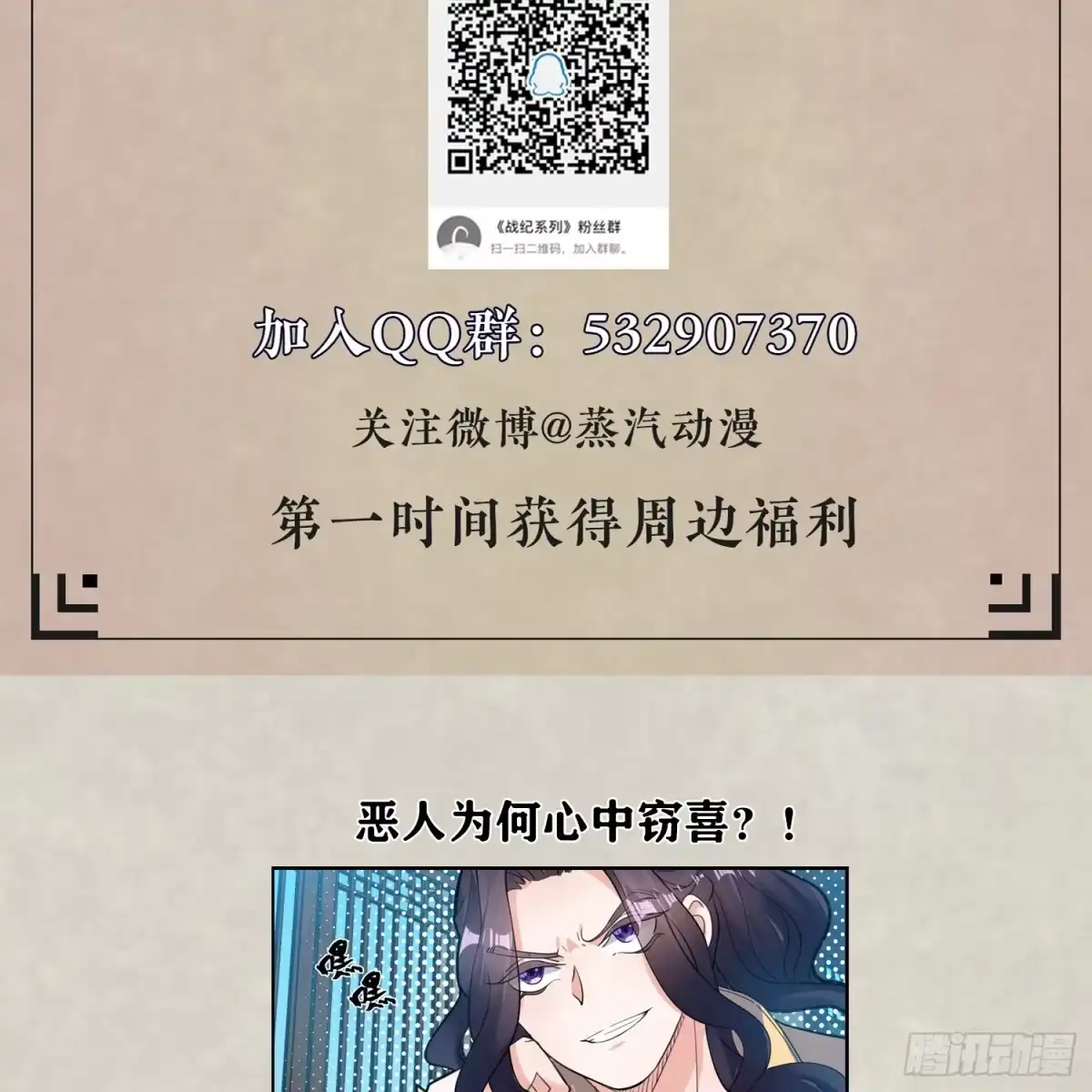 降神战纪 第3话 风系玄族眷神小姐姐 第55页