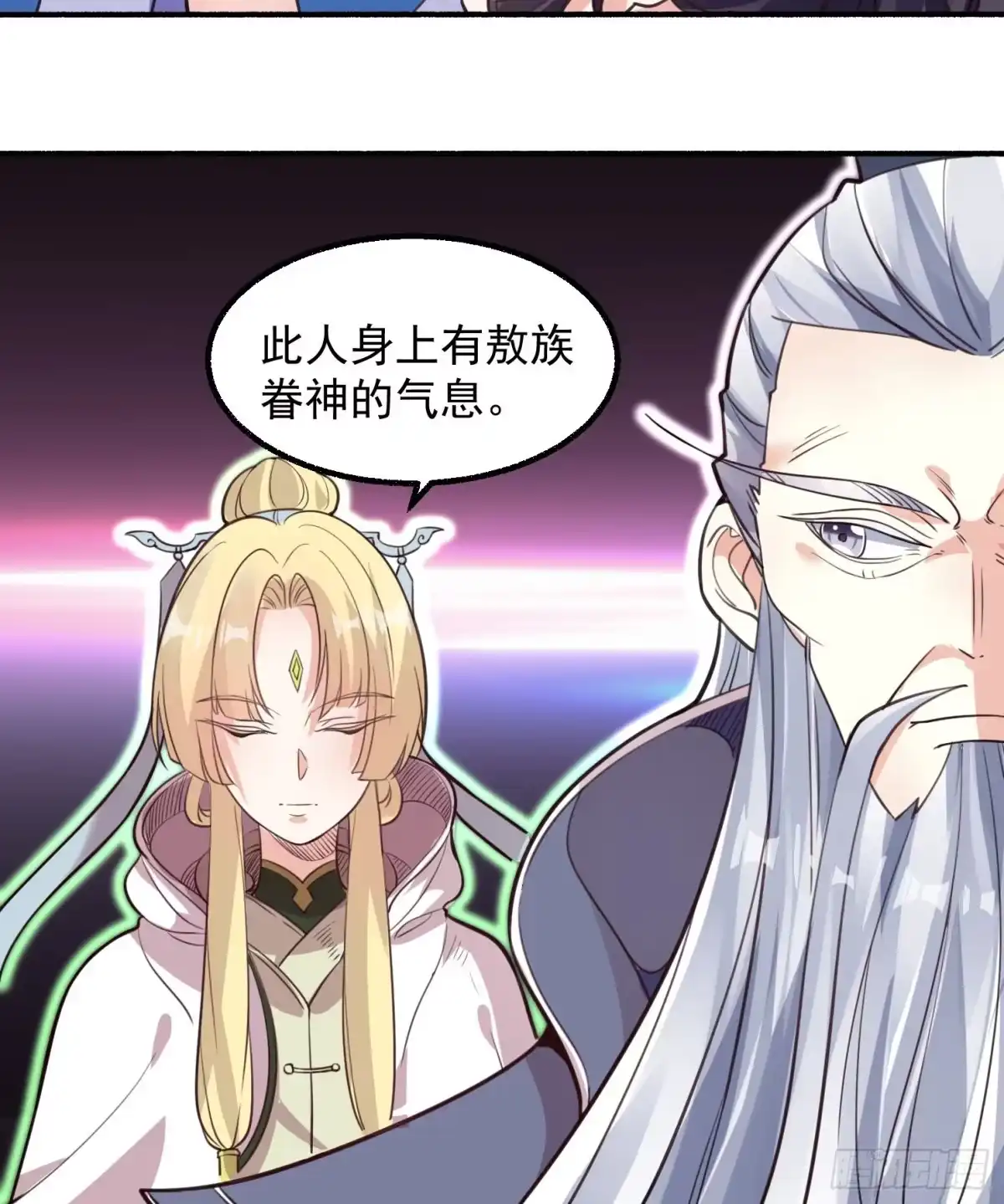 降神战纪 第3话 风系玄族眷神小姐姐 第7页