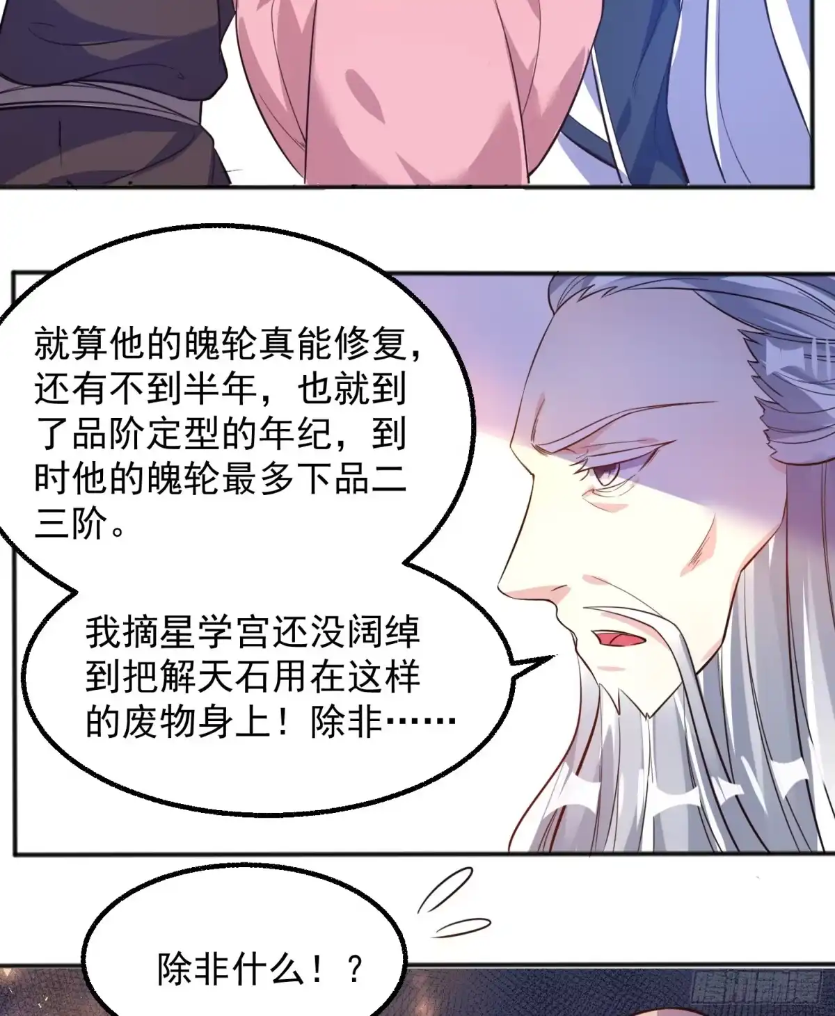 降神战纪 第3话 风系玄族眷神小姐姐 第24页