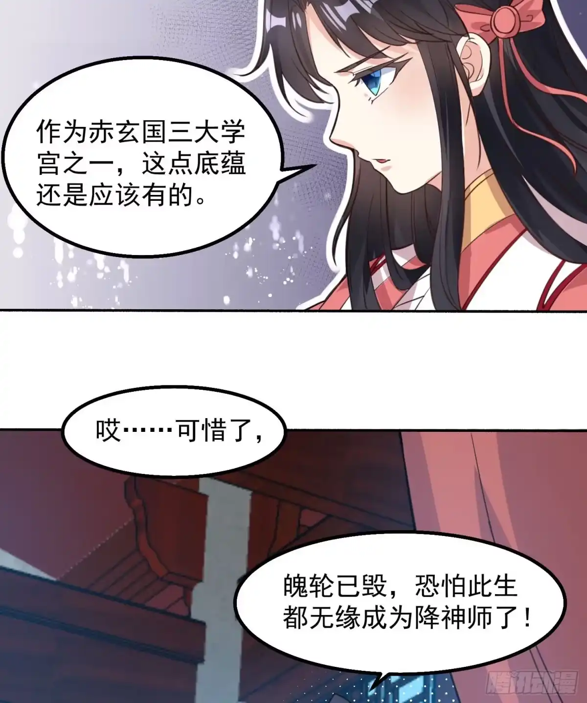 降神战纪 第3话 风系玄族眷神小姐姐 第19页