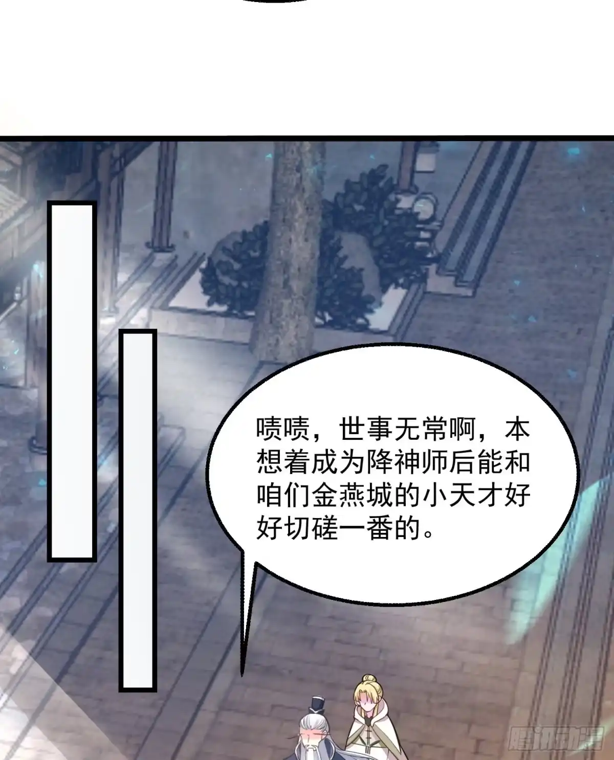降神战纪 第3话 风系玄族眷神小姐姐 第34页