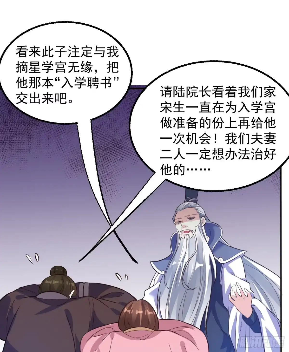 降神战纪 第3话 风系玄族眷神小姐姐 第23页
