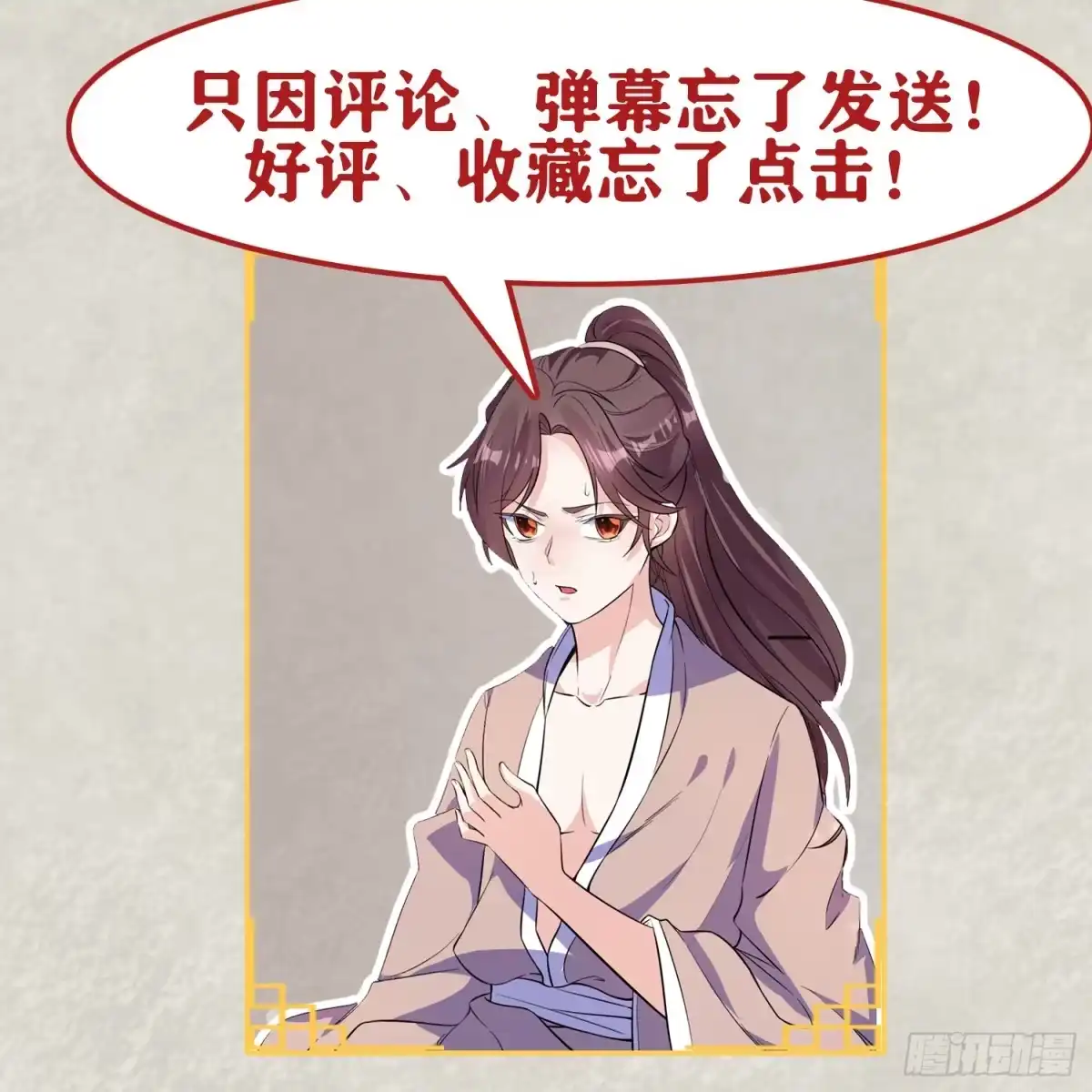 降神战纪 第3话 风系玄族眷神小姐姐 第57页