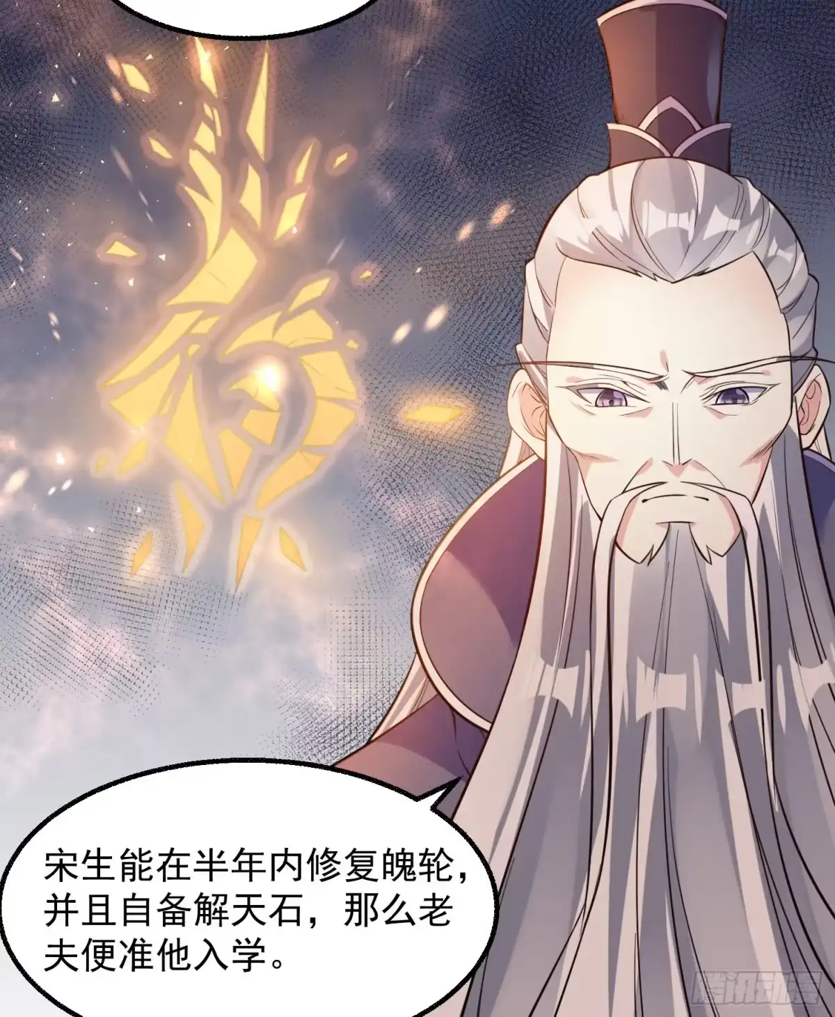 降神战纪 第3话 风系玄族眷神小姐姐 第25页