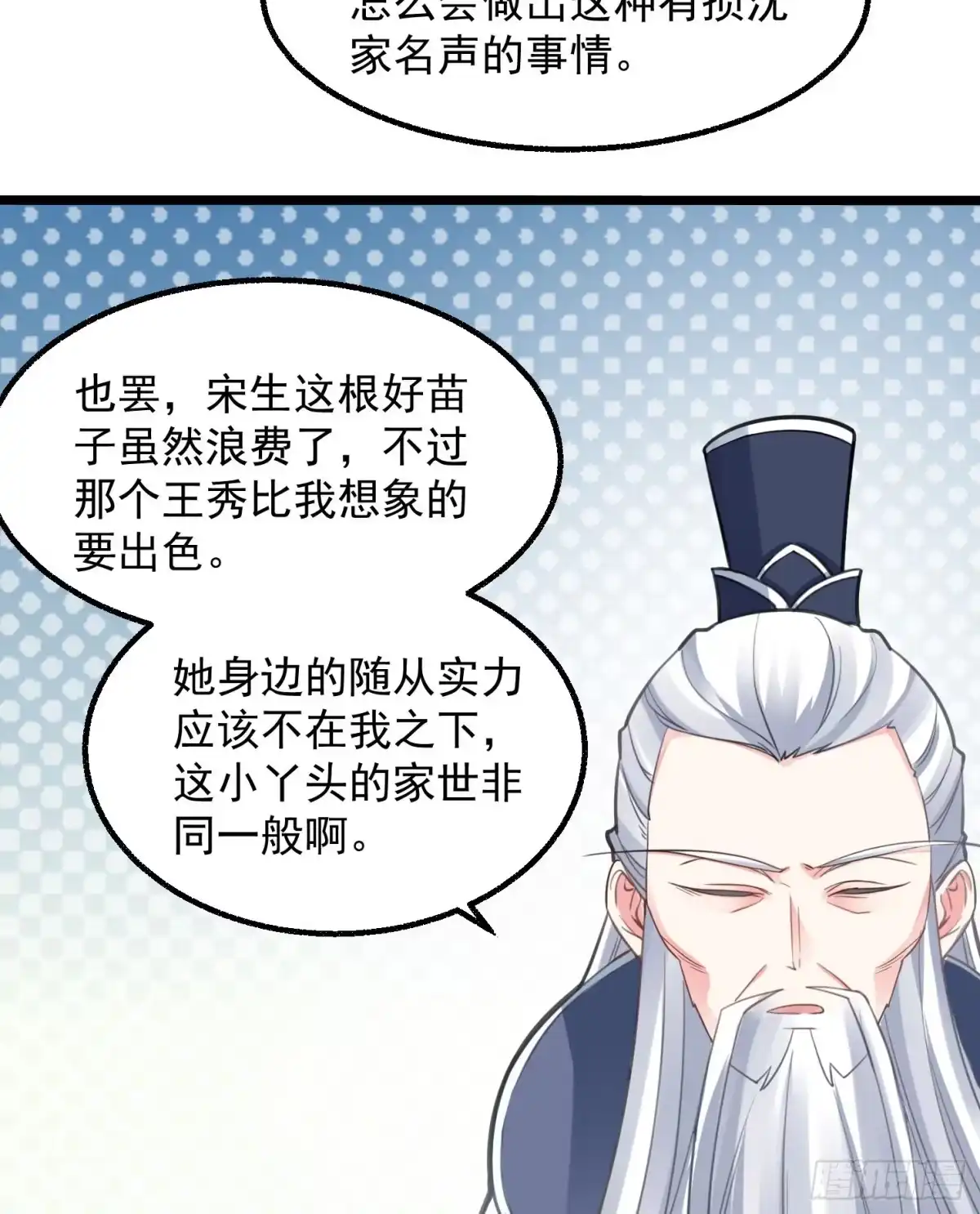降神战纪 第3话 风系玄族眷神小姐姐 第37页