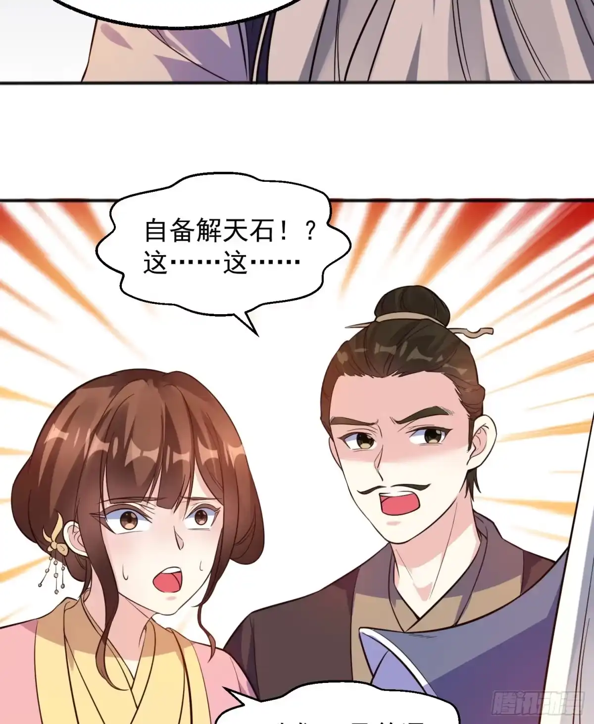 降神战纪 第3话 风系玄族眷神小姐姐 第26页