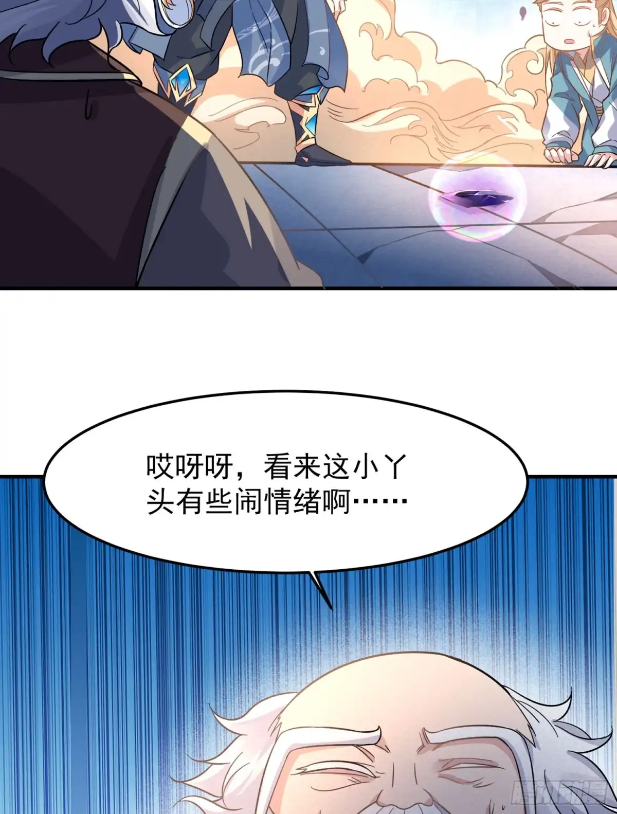 降神战纪 第36话 福福怎么变成这样 第37页