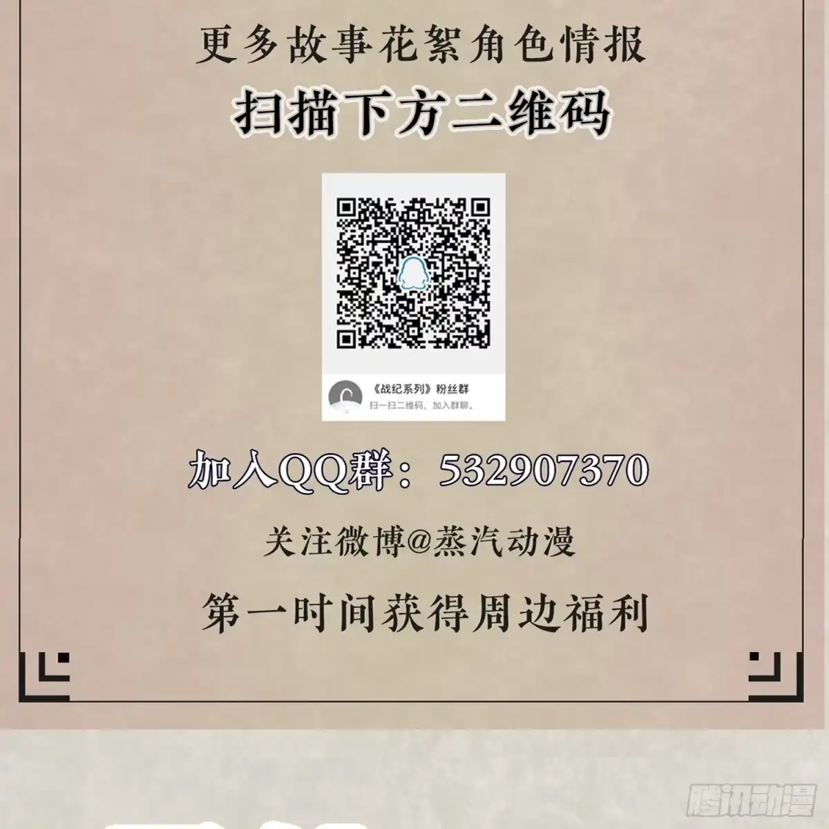 降神战纪 第36话 福福怎么变成这样 第42页