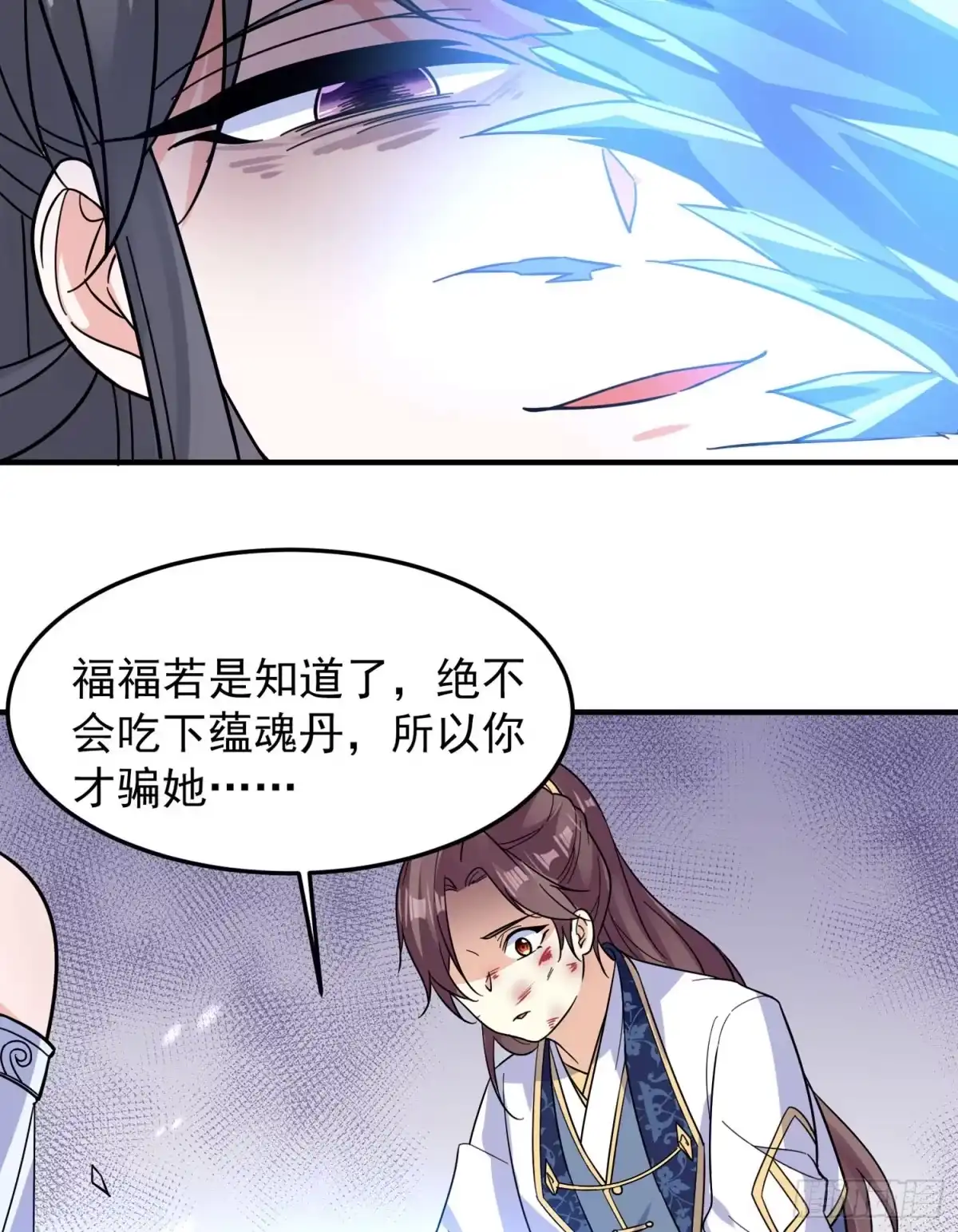 降神战纪 第36话 福福怎么变成这样 第10页