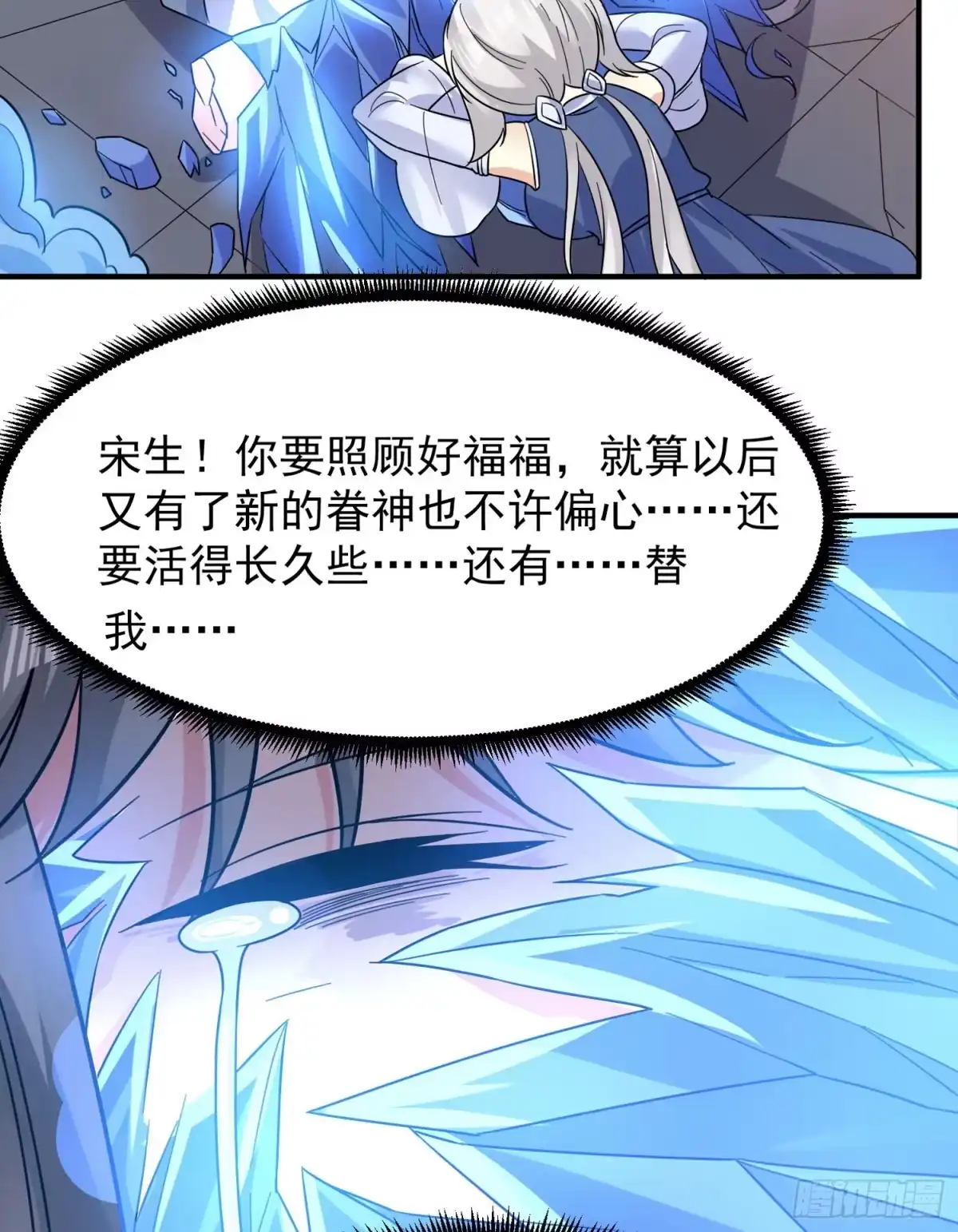 降神战纪 第36话 福福怎么变成这样 第12页