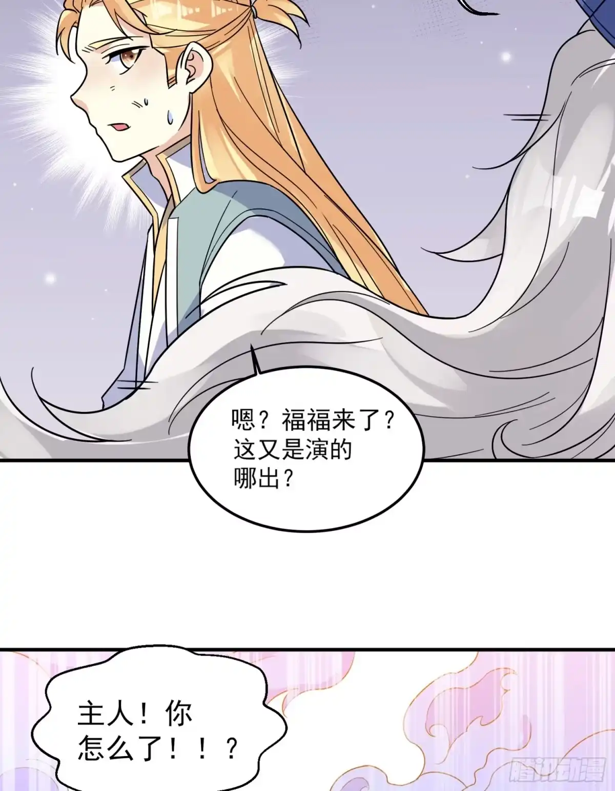 降神战纪 第36话 福福怎么变成这样 第6页