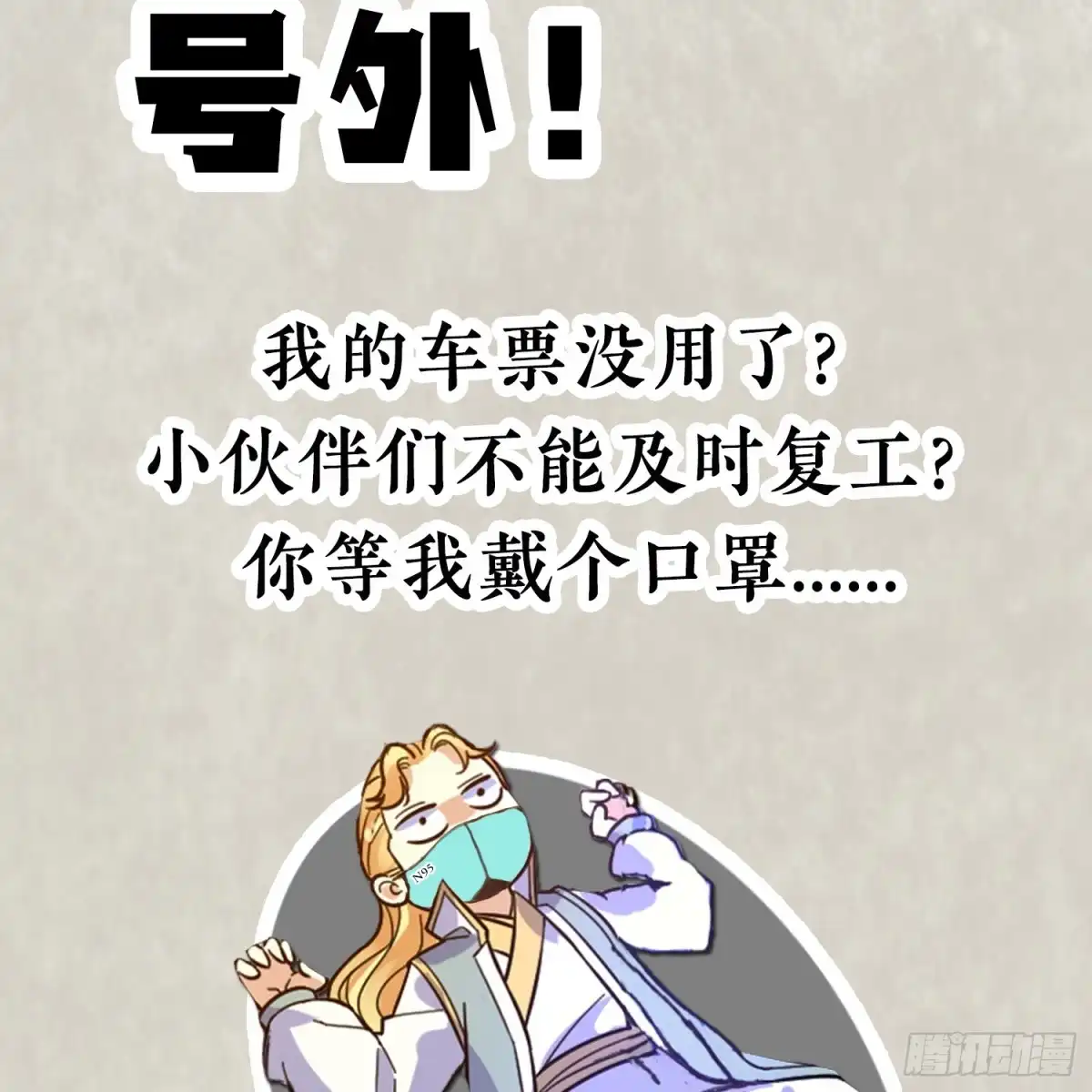 降神战纪 第36话 福福怎么变成这样 第43页