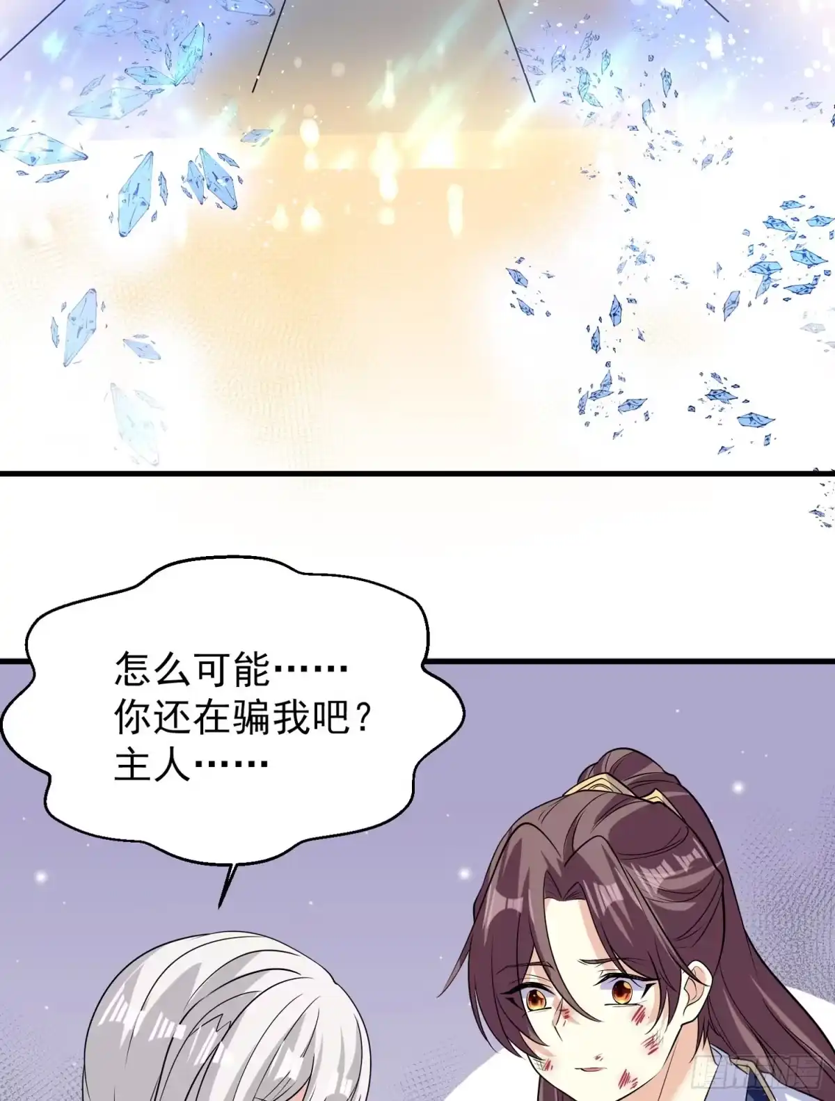 降神战纪 第36话 福福怎么变成这样 第17页