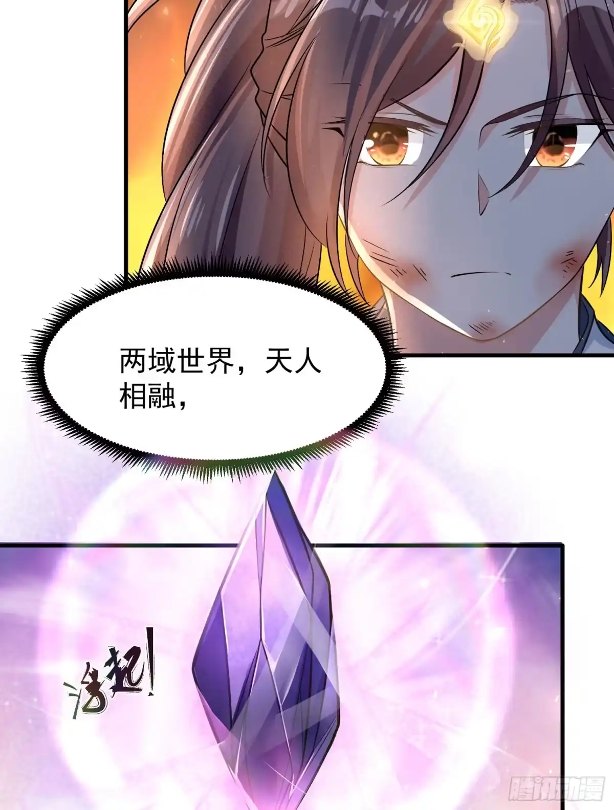降神战纪 第36话 福福怎么变成这样 第32页