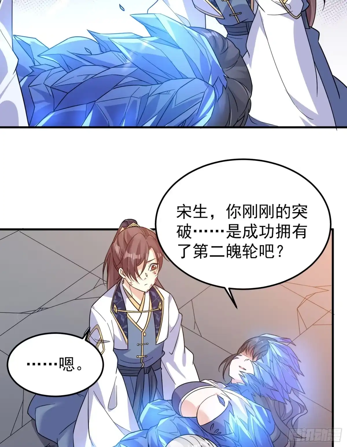 降神战纪 第36话 福福怎么变成这样 第11页