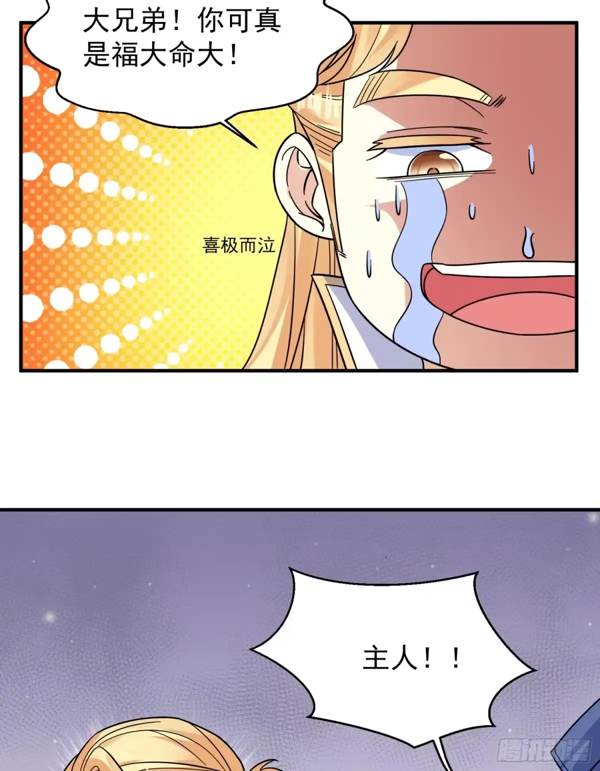 降神战纪 第36话 福福怎么变成这样 第5页