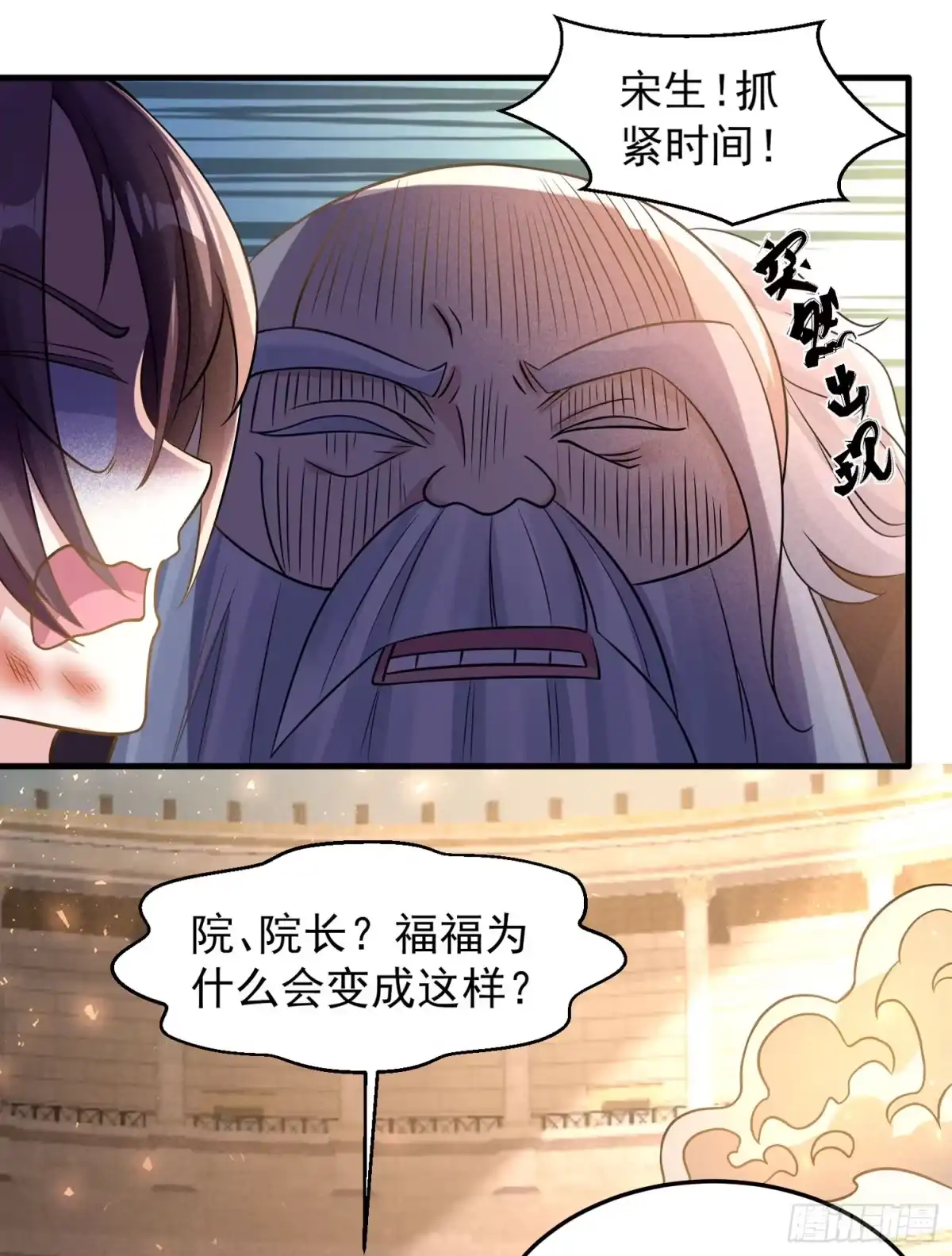 降神战纪 第36话 福福怎么变成这样 第28页