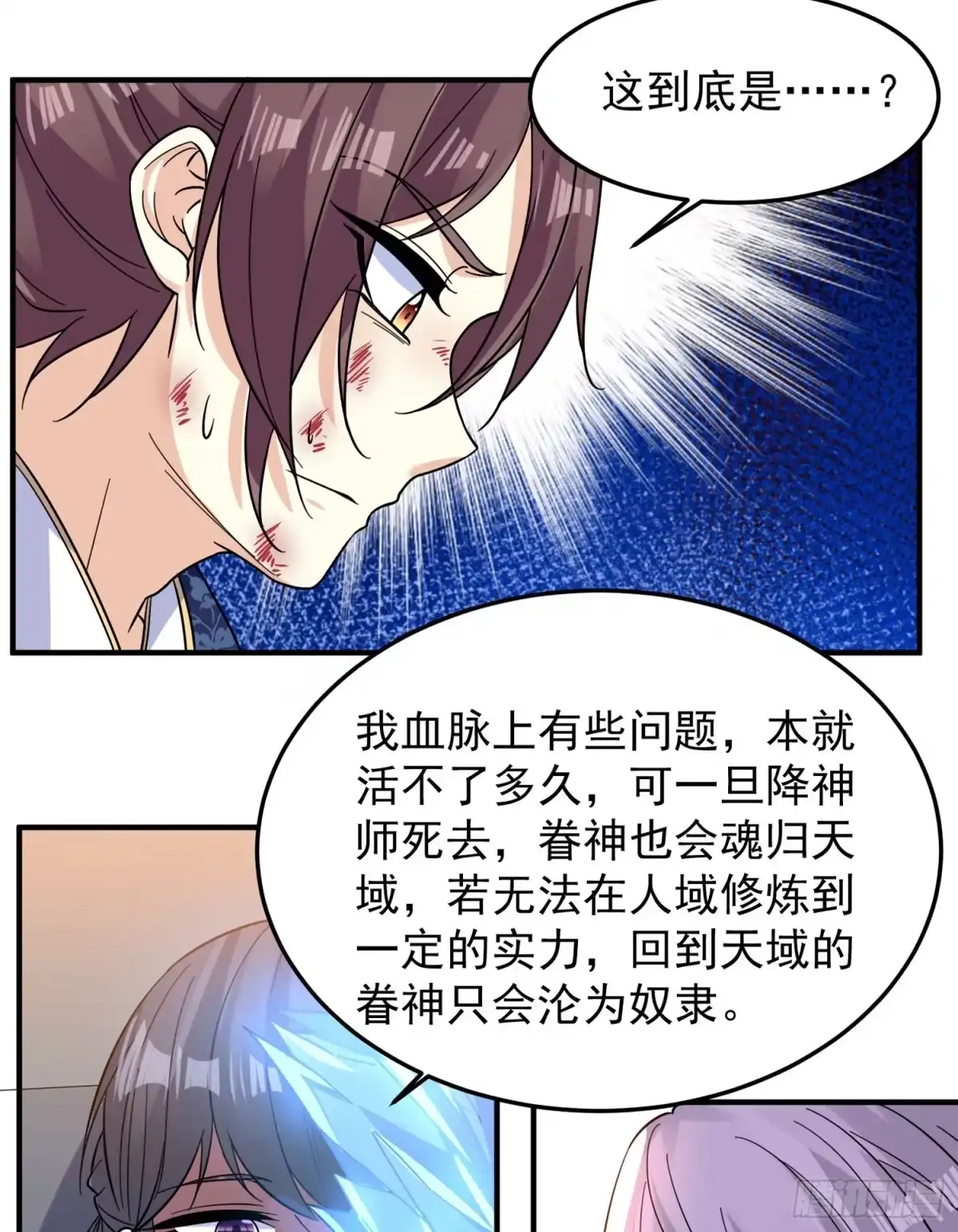 降神战纪 第36话 福福怎么变成这样 第8页