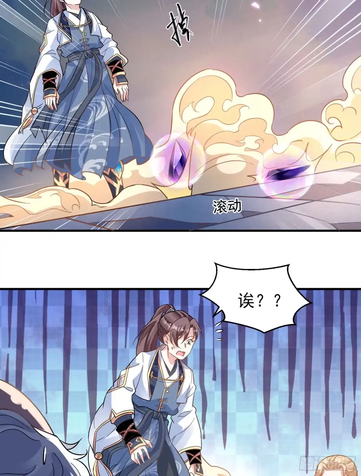 降神战纪 第36话 福福怎么变成这样 第36页
