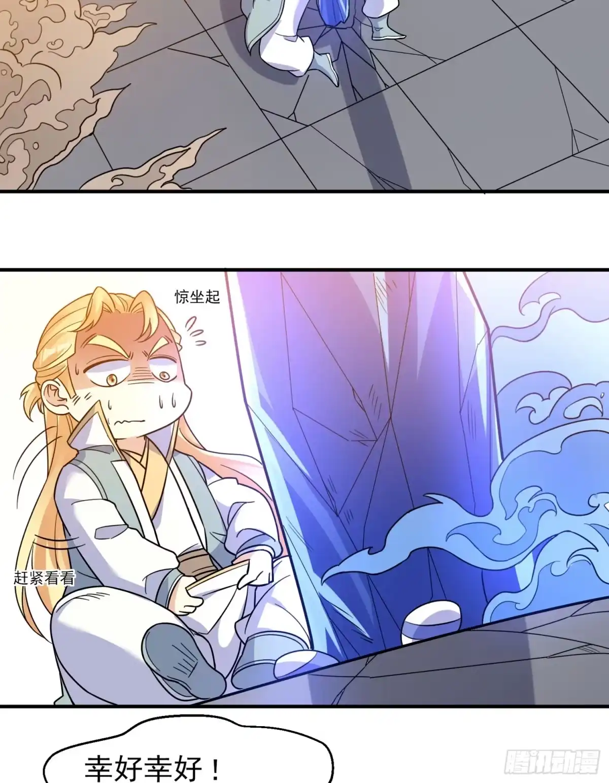 降神战纪 第36话 福福怎么变成这样 第4页