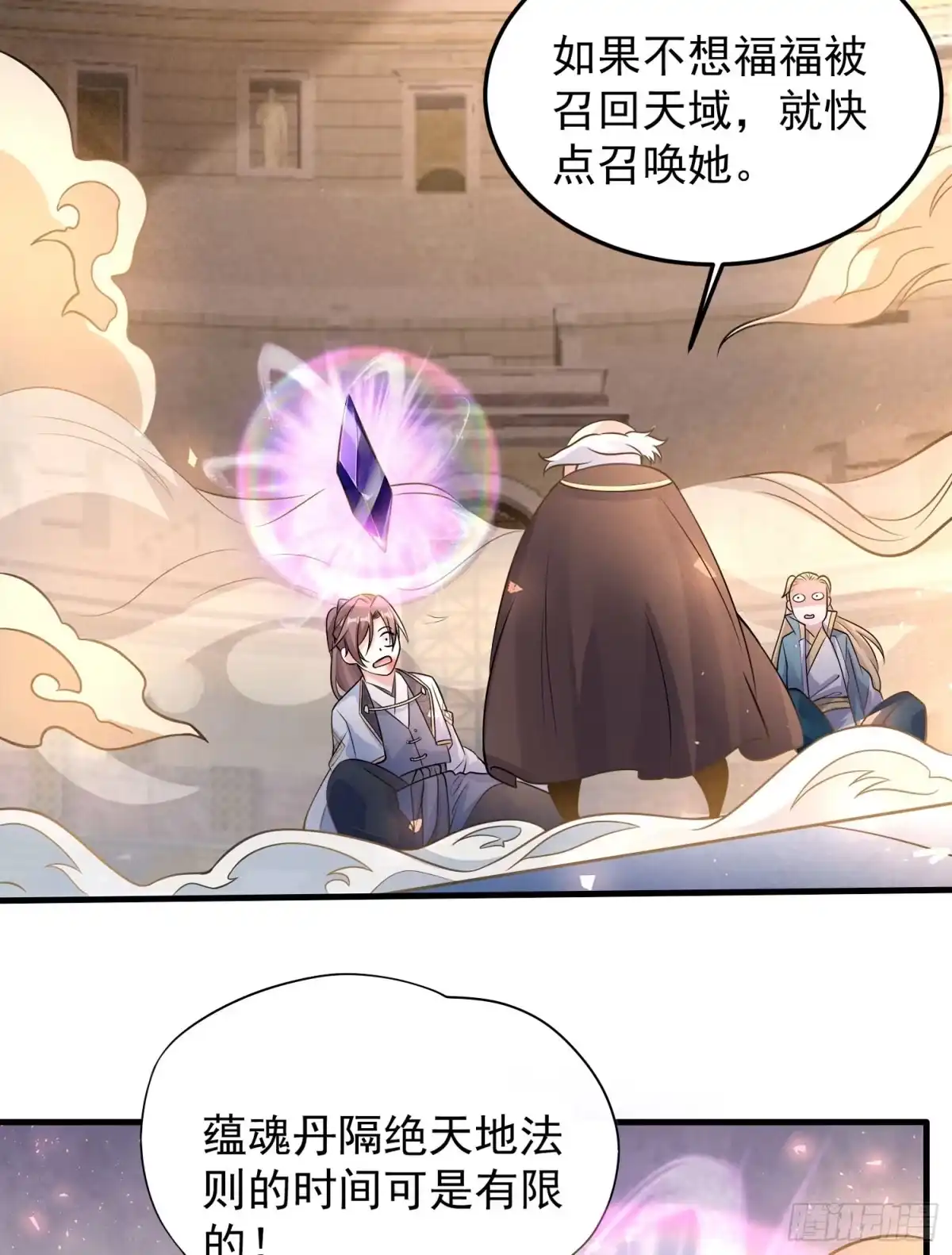 降神战纪 第36话 福福怎么变成这样 第29页
