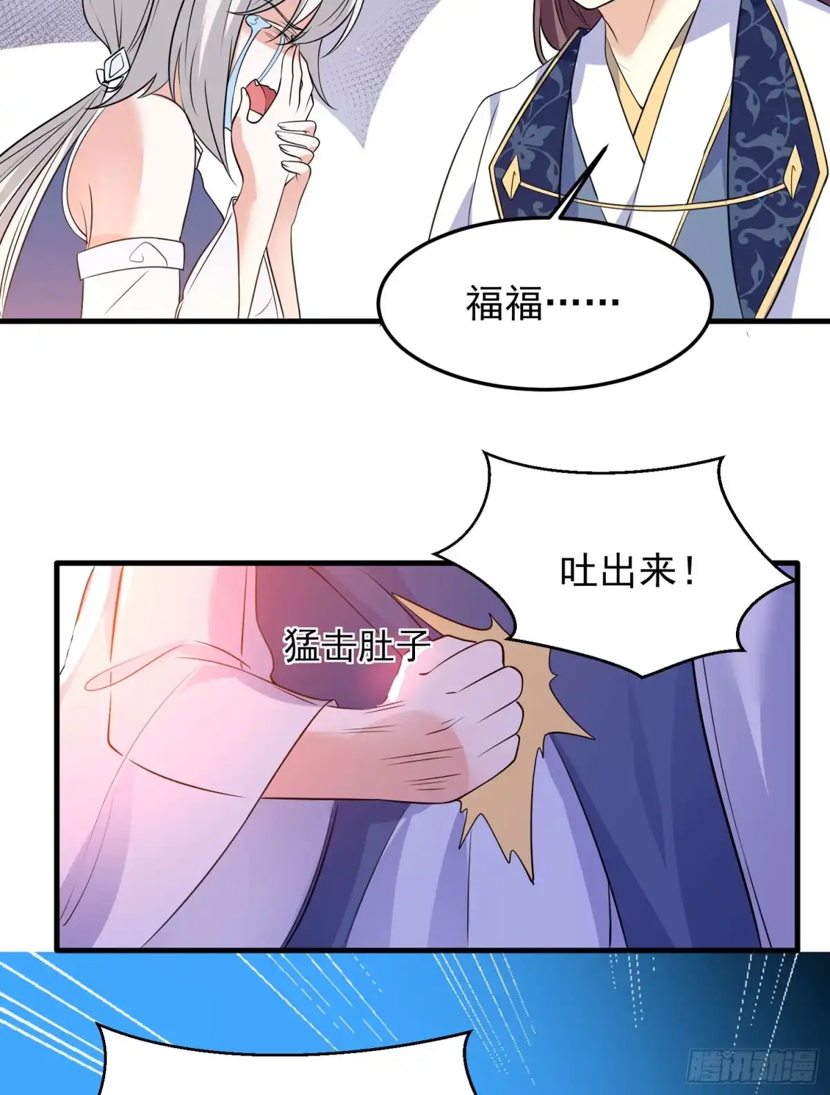 降神战纪 第36话 福福怎么变成这样 第18页