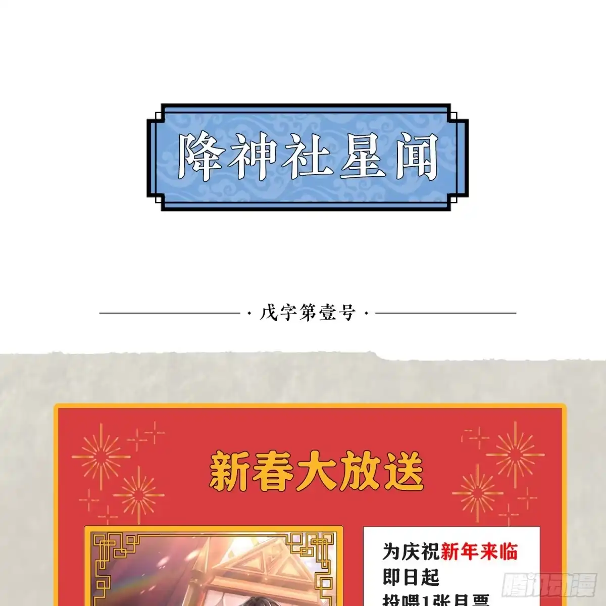 降神战纪 第36话 福福怎么变成这样 第40页