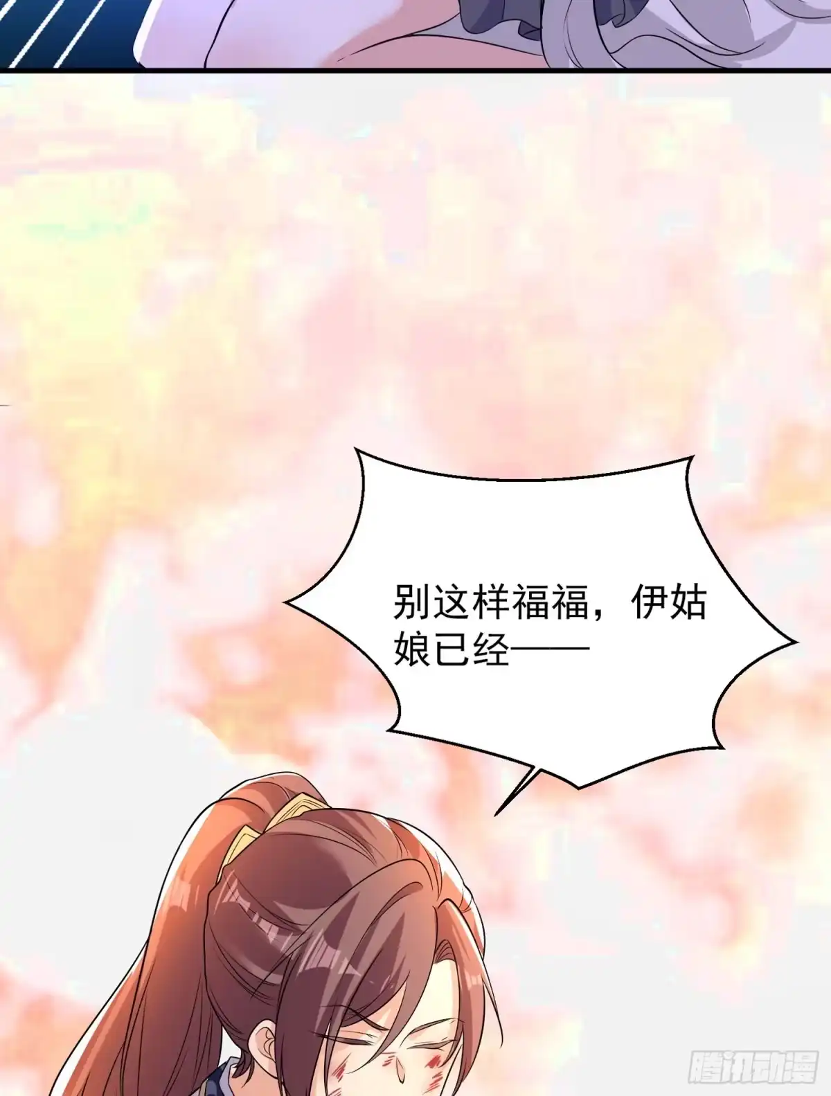 降神战纪 第36话 福福怎么变成这样 第20页