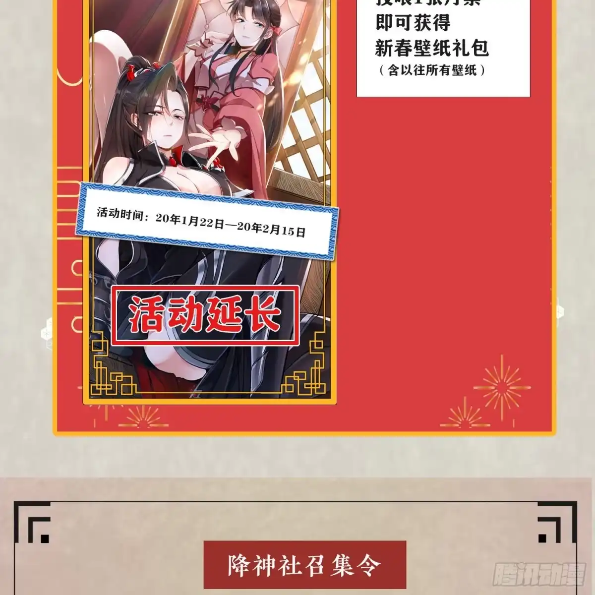 降神战纪 第36话 福福怎么变成这样 第41页