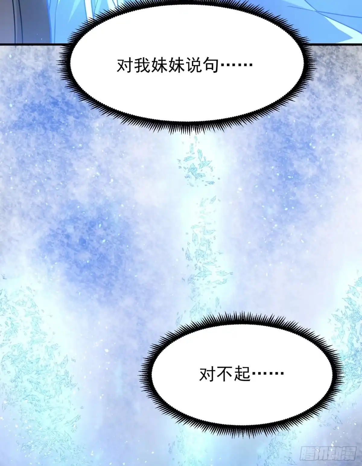 降神战纪 第36话 福福怎么变成这样 第13页