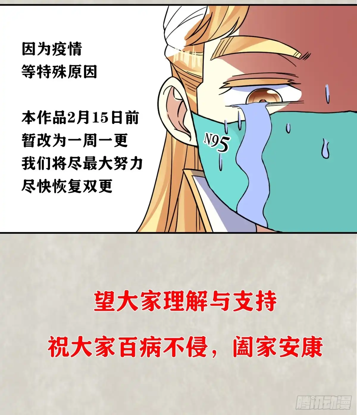 降神战纪 第36话 福福怎么变成这样 第45页