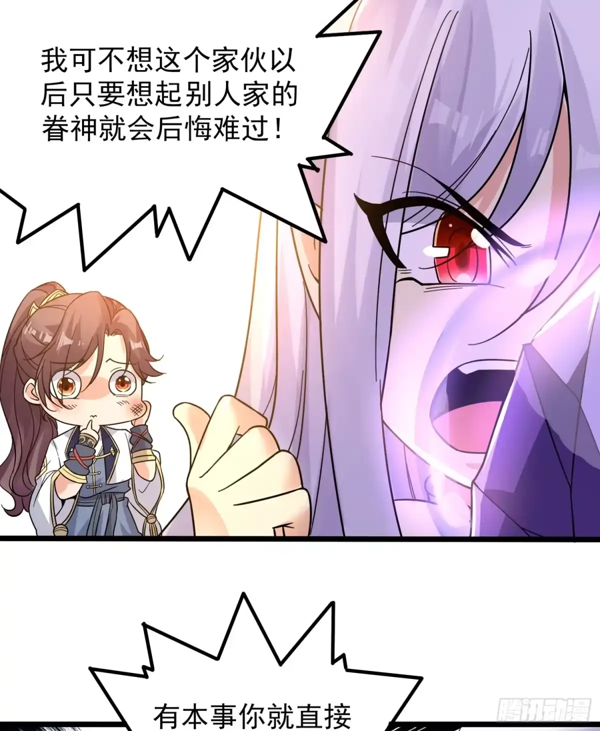 降神战纪 第37话 成为我的眷神吧！ 第32页