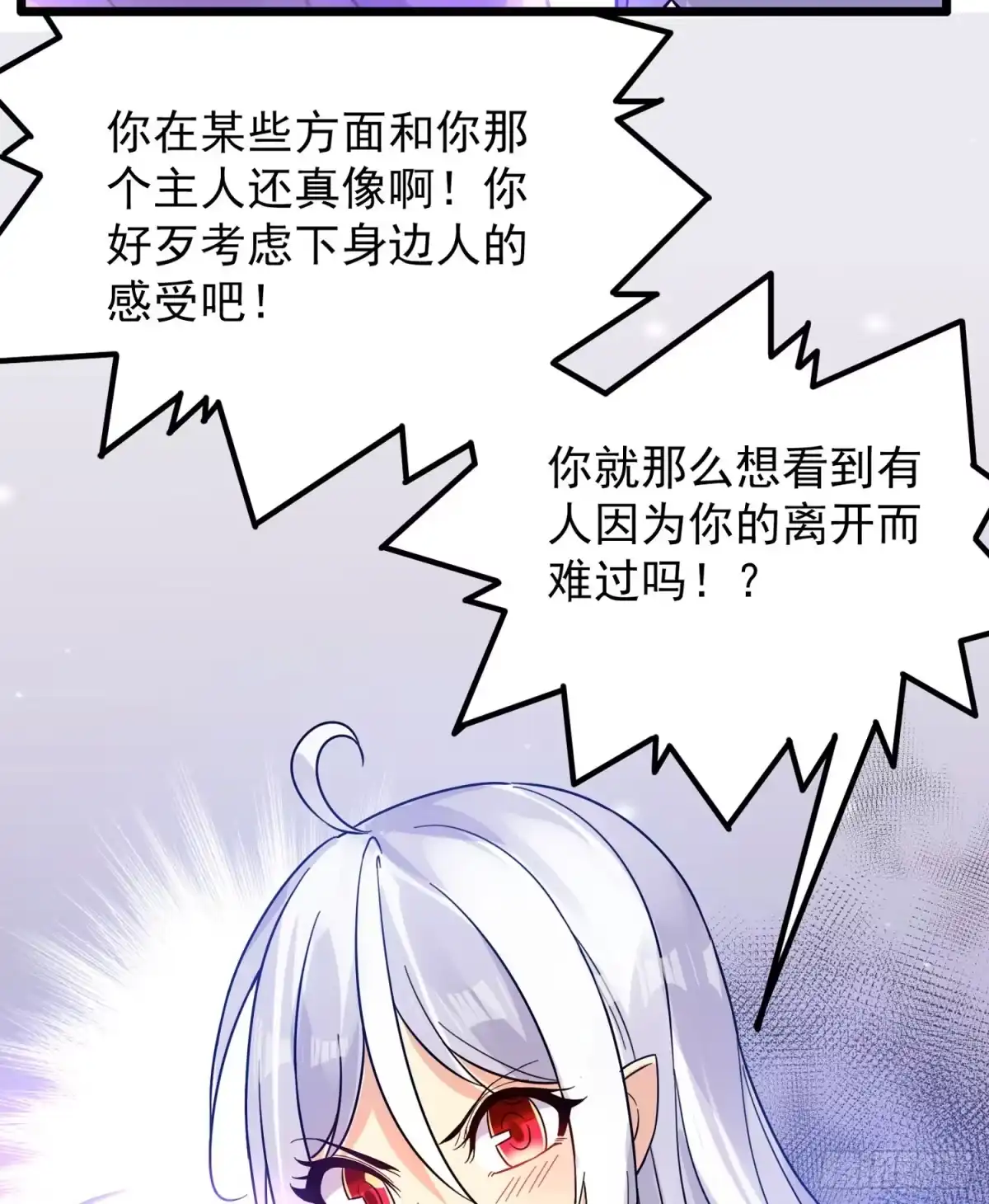 降神战纪 第37话 成为我的眷神吧！ 第30页