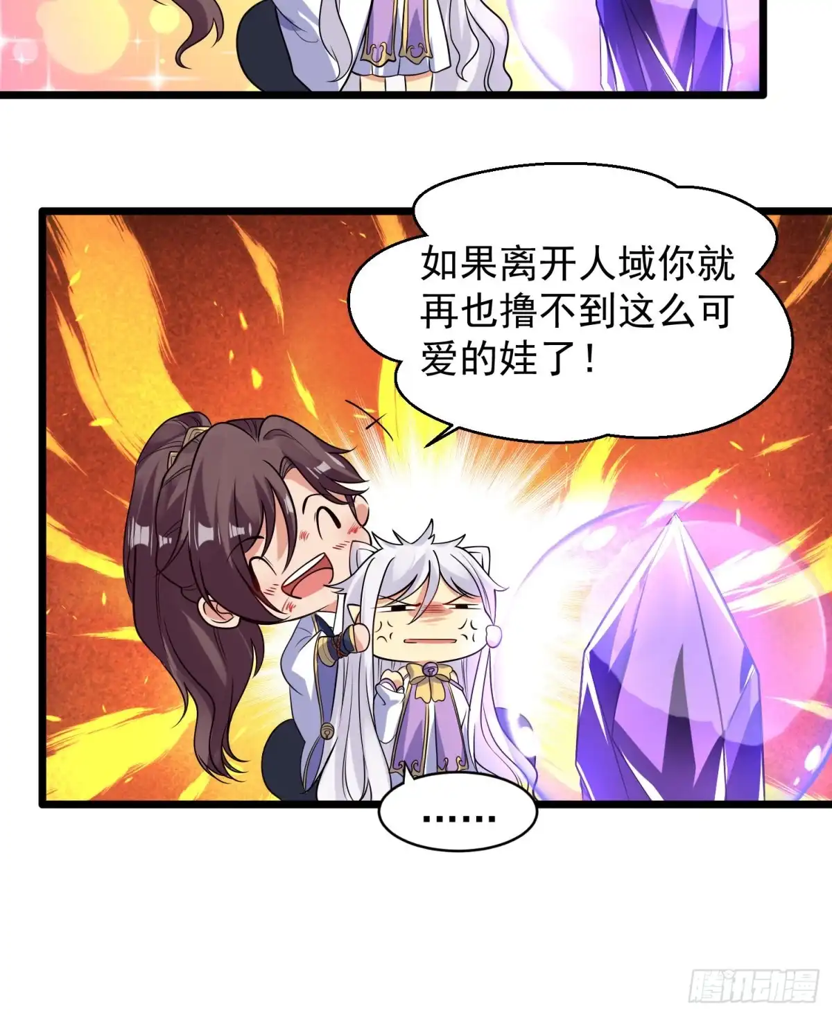 降神战纪 第37话 成为我的眷神吧！ 第27页