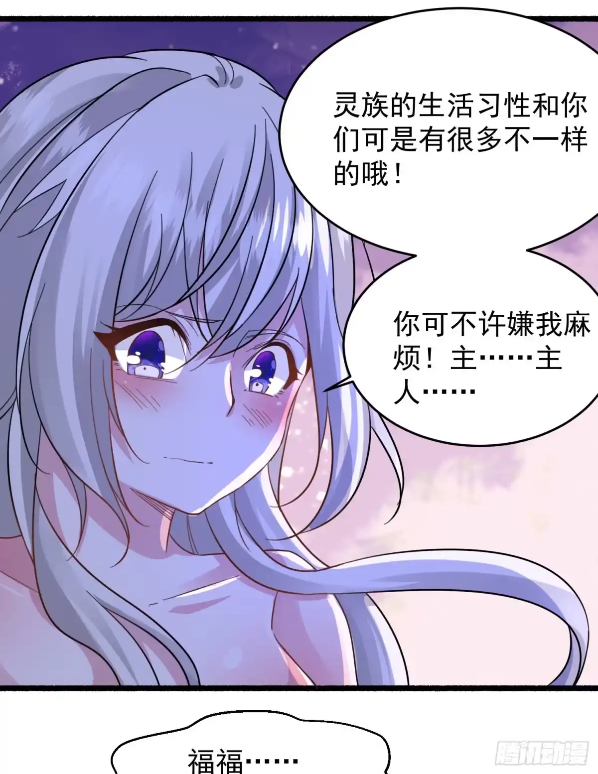 降神战纪 第37话 成为我的眷神吧！ 第47页