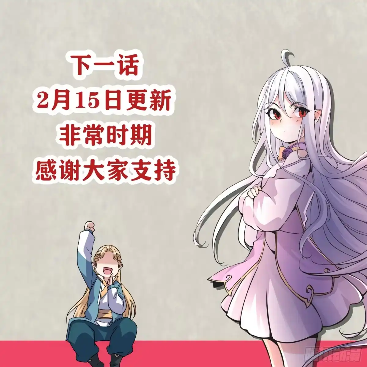 降神战纪 第37话 成为我的眷神吧！ 第56页
