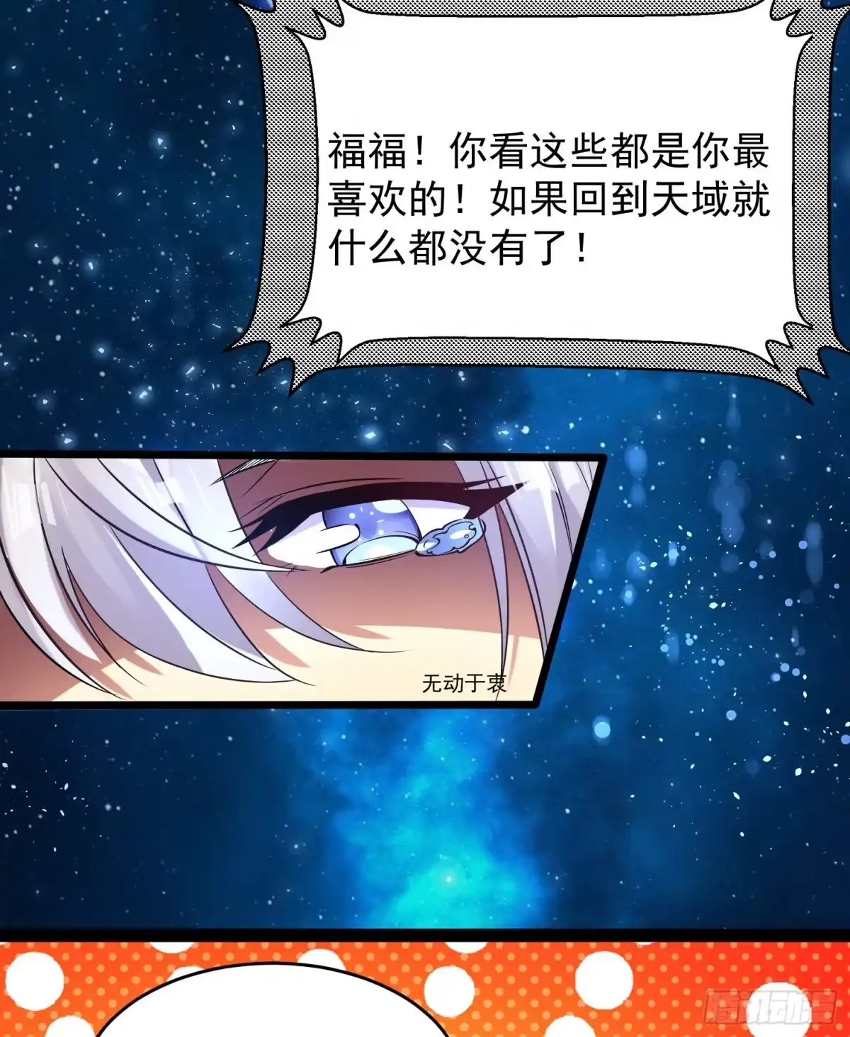 降神战纪 第37话 成为我的眷神吧！ 第22页