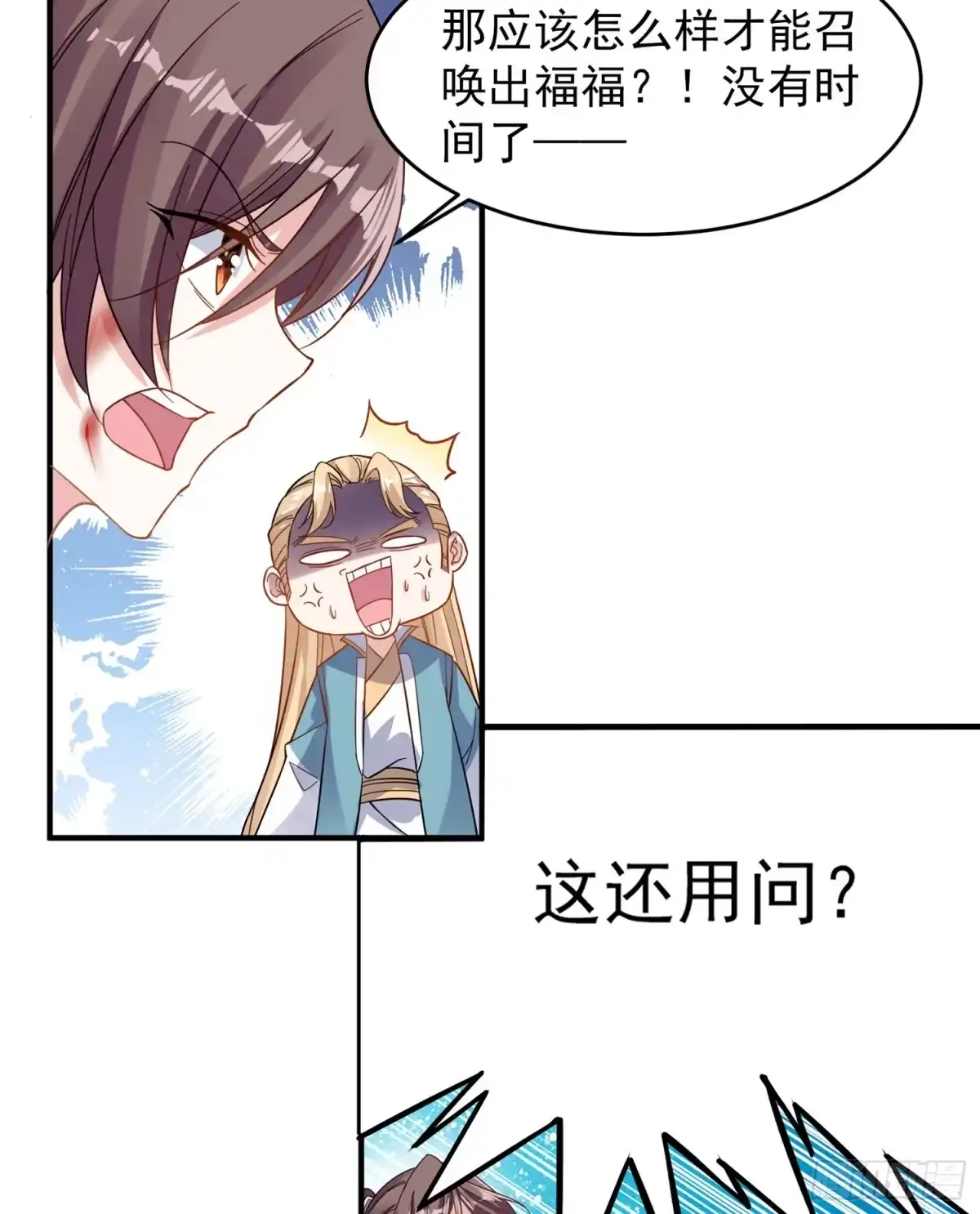 降神战纪 第37话 成为我的眷神吧！ 第4页