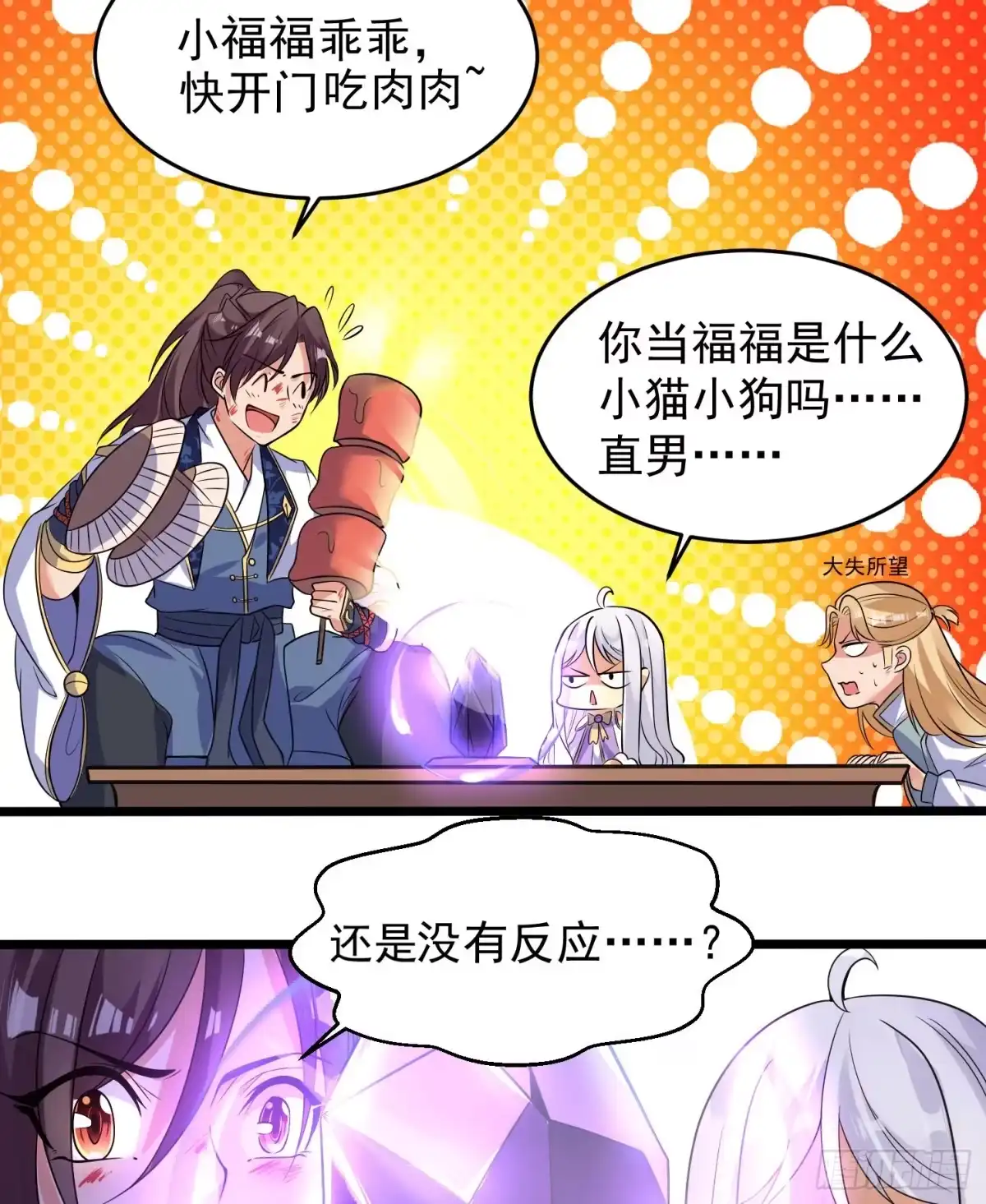 降神战纪 第37话 成为我的眷神吧！ 第23页