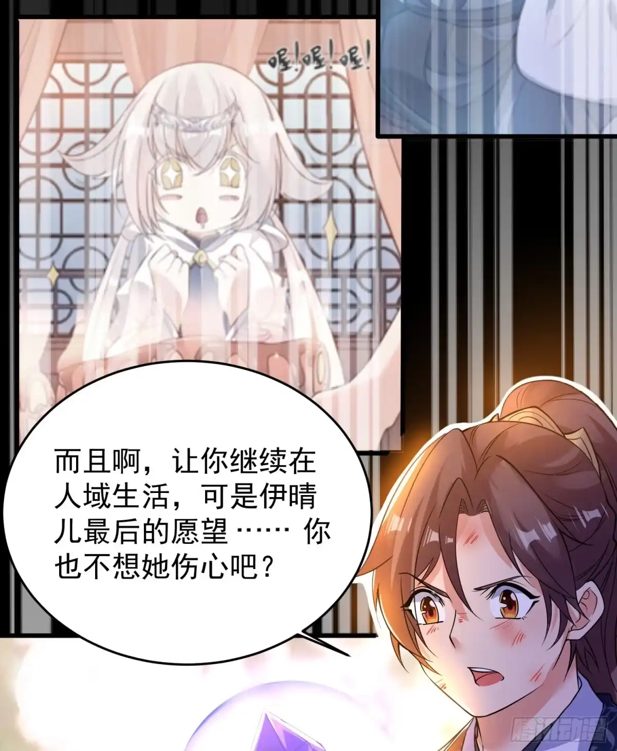降神战纪 第37话 成为我的眷神吧！ 第42页