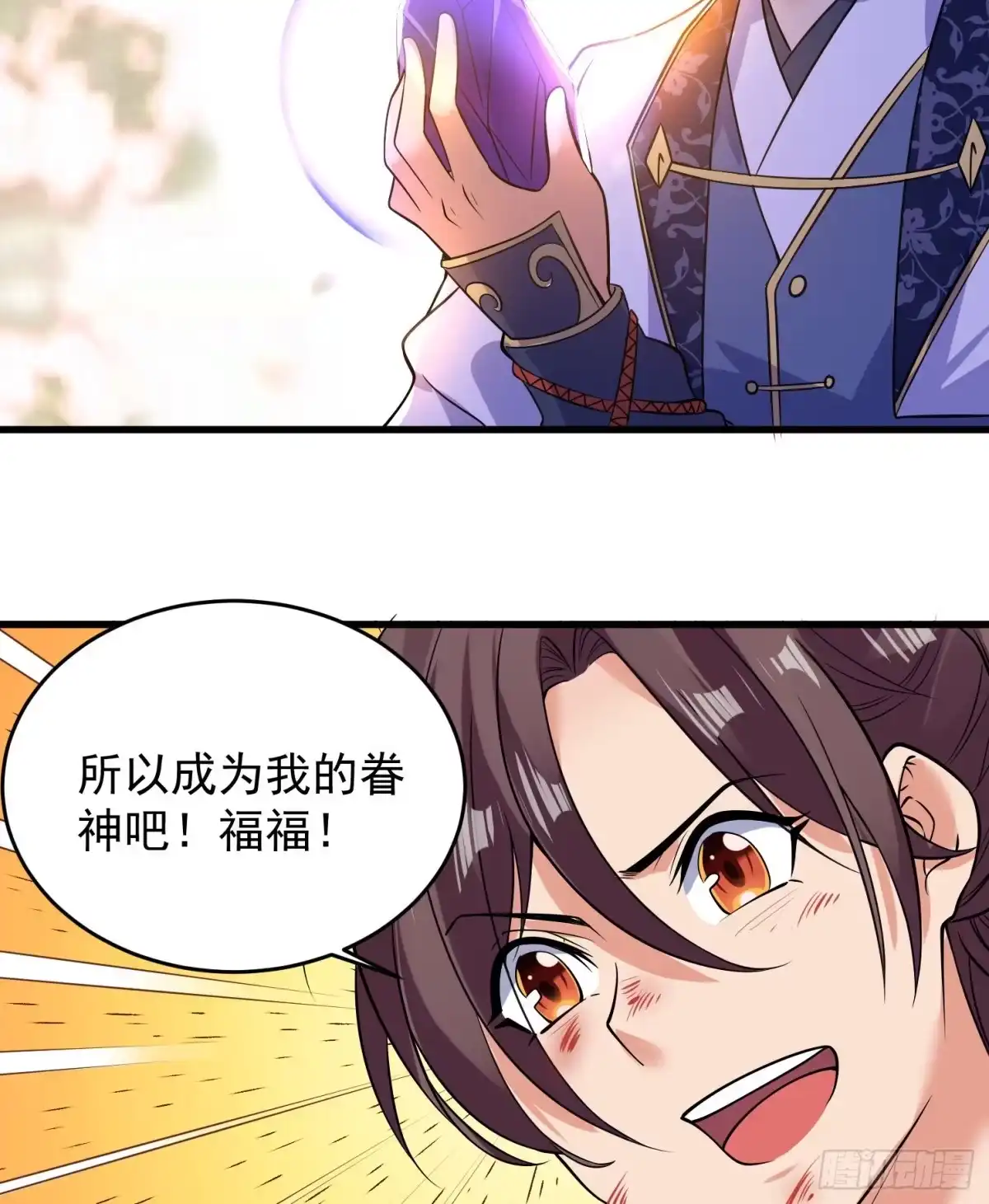 降神战纪 第37话 成为我的眷神吧！ 第43页